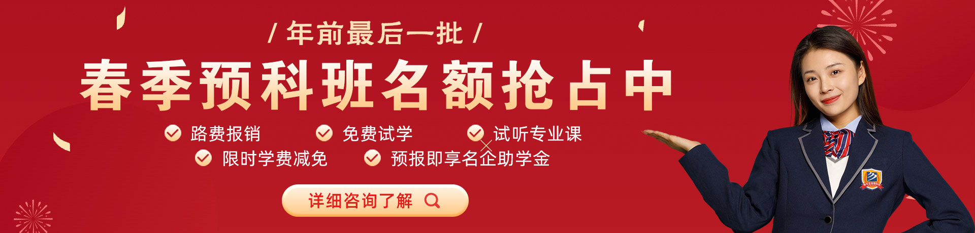 男人后入女人的网址春季预科班名额抢占中